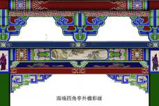 中国古建筑彩绘-苏式彩绘
